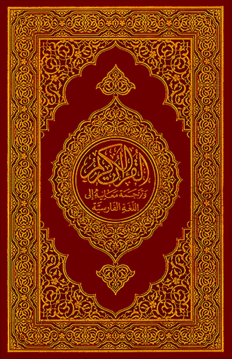 Islam Holy Quran Coran Kuran Koran Arabic Arab Islamic Sunna Moslem Muslim