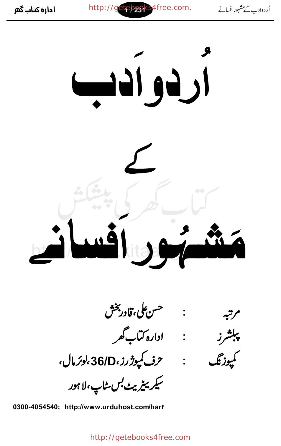 Urdu Adab ke Mashhoor Afsanay (famous short stories of Urdu Literature)