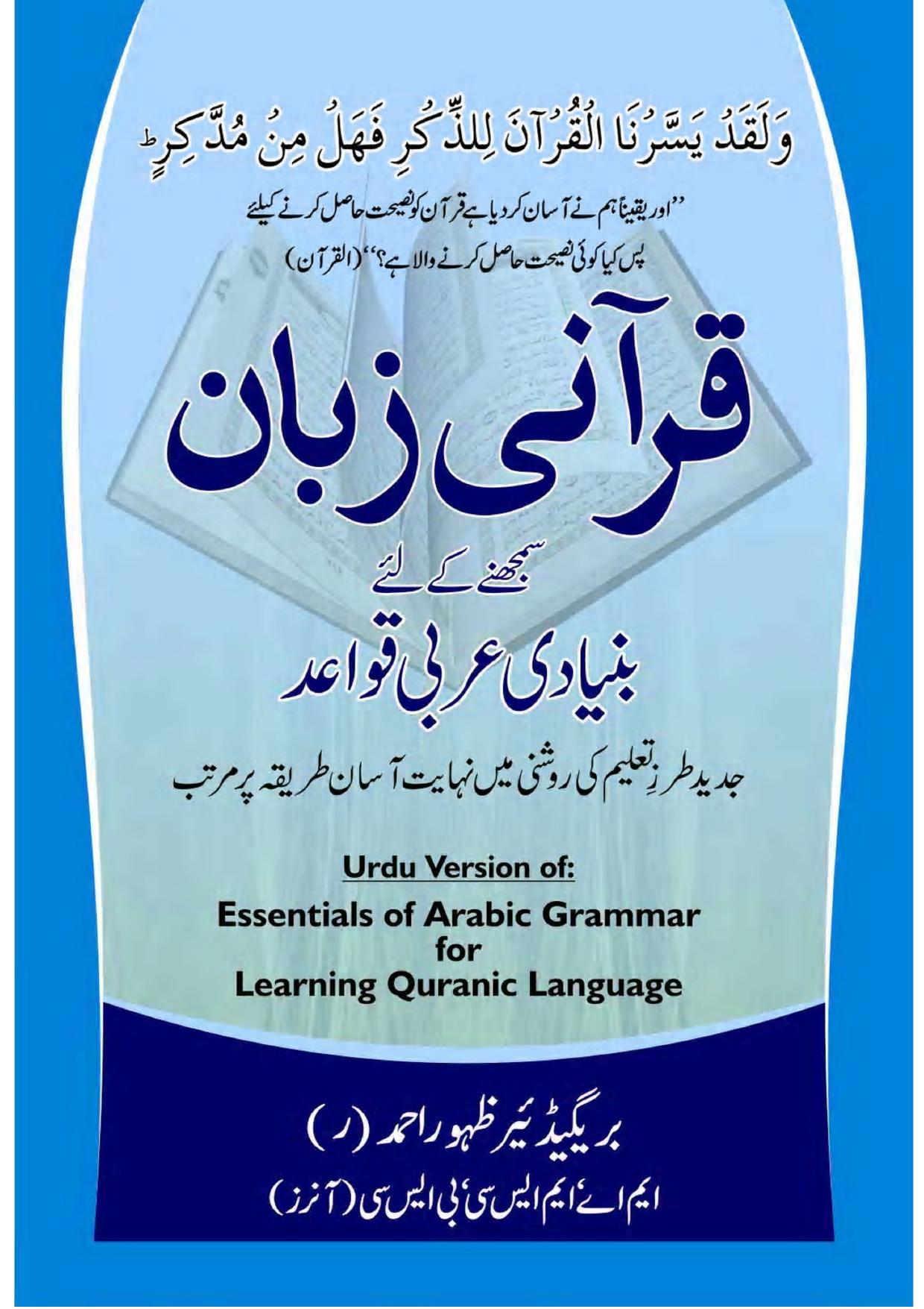 Urdu version of Essentials of Arabic Grammar for learning Qur'anic Arabic