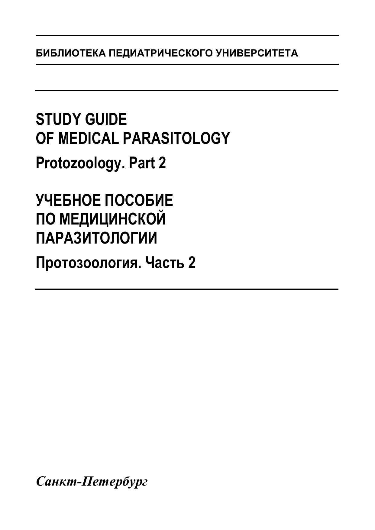 study guide of medical parasitology (2022)
