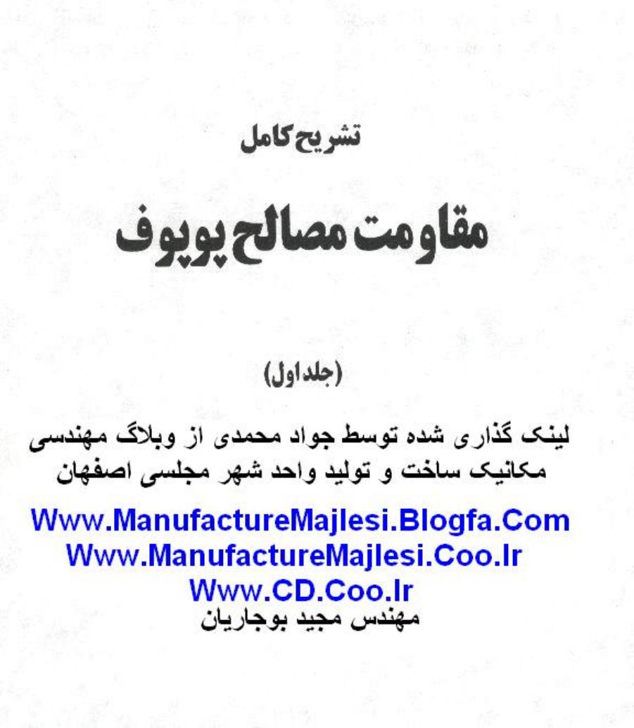 Mechanics of materials-Popov-Arabic-part2 Moments