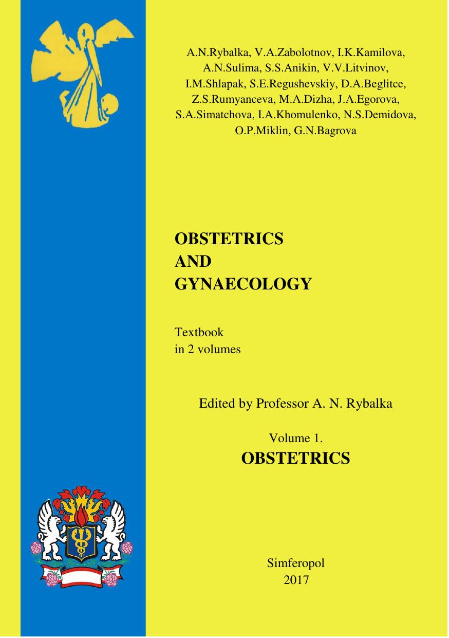 Obstetrics and gynecology (textbook in 2 volumes) 2017