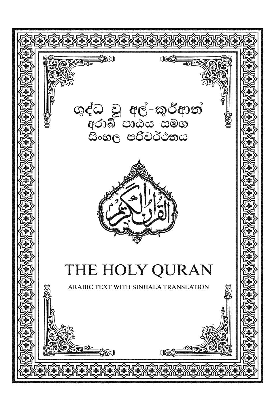 The Holy Quran Arabic Text with Sinhala Translation