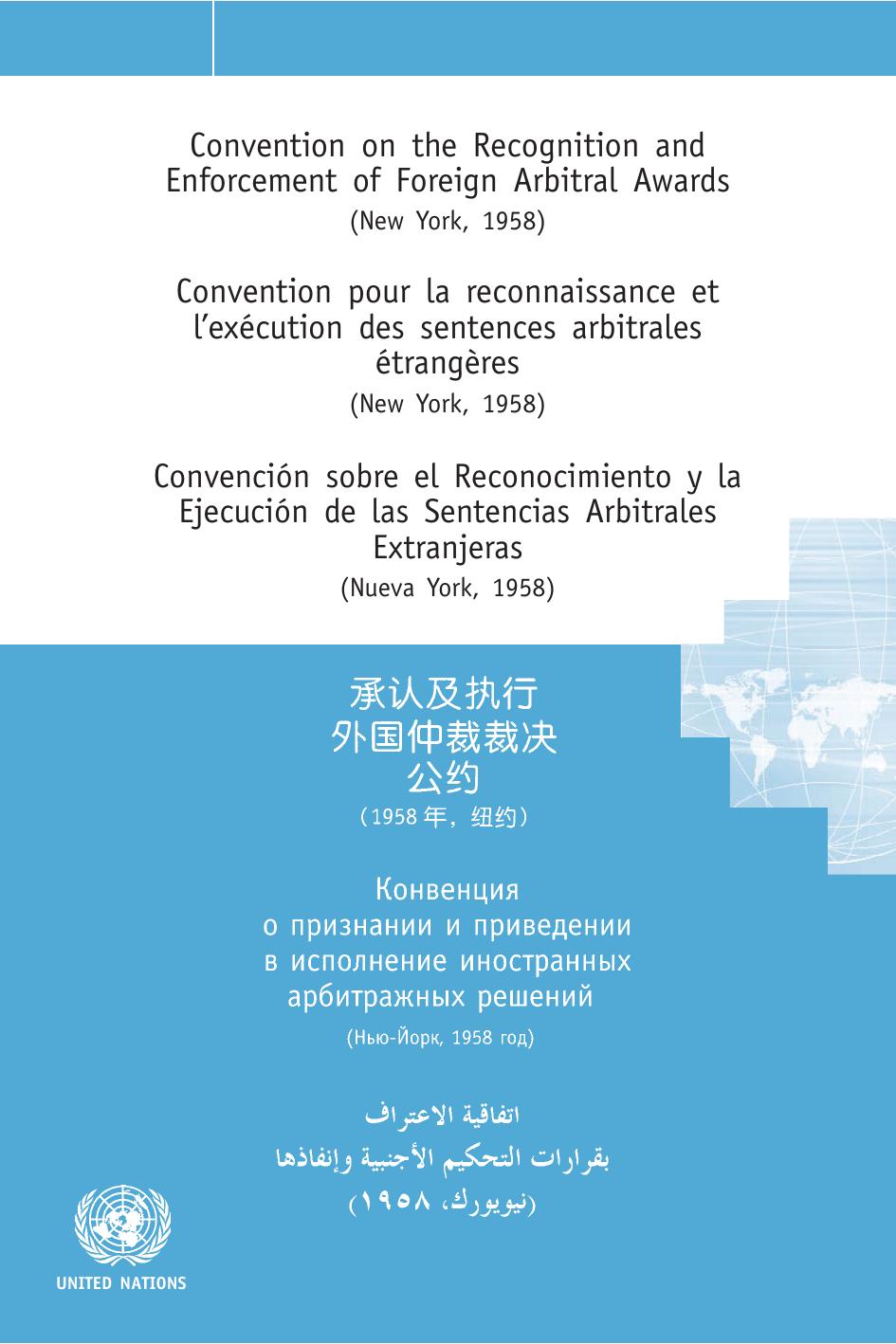 Convention on the Recognition and Enforcement of Foreign Arbitral Awards by United Nations Publications 2008
