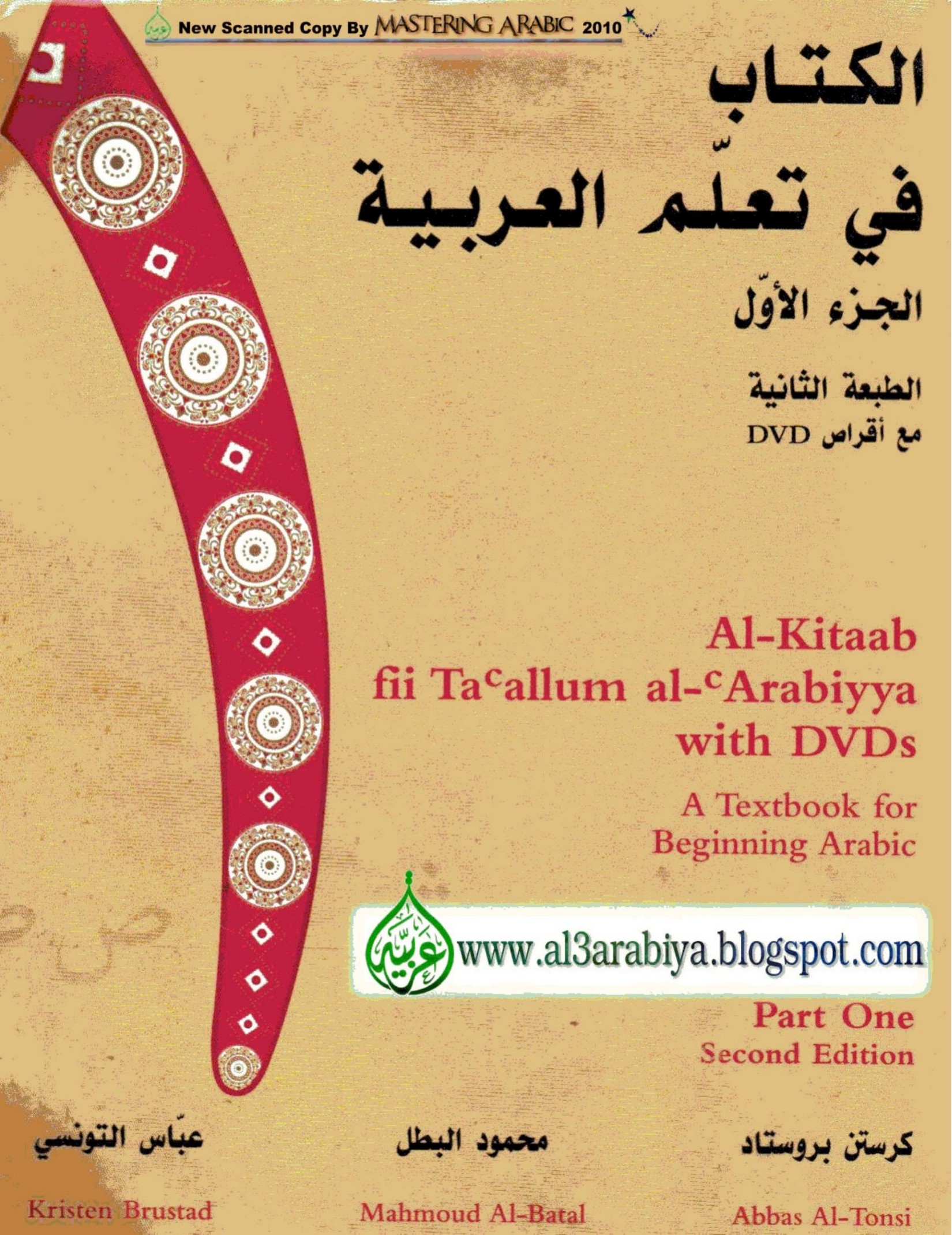 Al-Kitaab fii Ta'allum al-'Arabiyya with DVDs A Textbook for Beginning Arabic, 2004