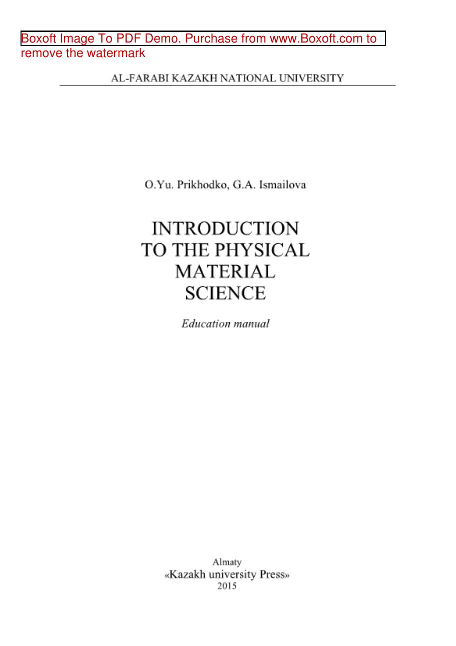 Introduction to the physical material science. Education manual 2015